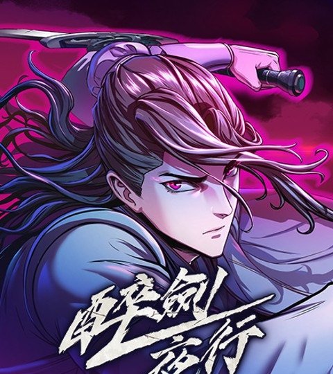 醉剑夜行封面